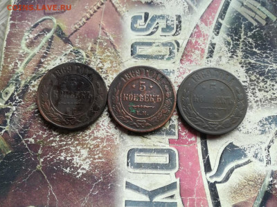 5 копеек 1869 ЕМ, 3 штуки до 05.07.2020 - 1869 (21) - копия