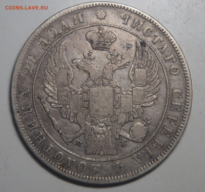1 рубль 1834 СПБ НГ - P7010074