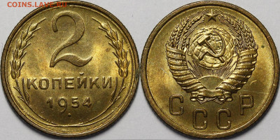 2 копейки 1954 UNC с 200 руб до 07.07.2020 22:00 - _MG_2733.JPG