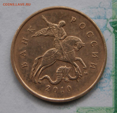 10 копеек 2010 м  шт. Б3  РЕДКИЕ  до 07.07.2020 в 22-00 - 2010 м-Б3-а