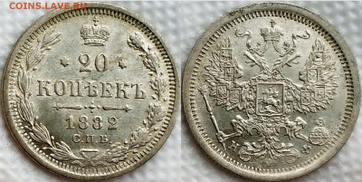 20 копеек 1882 НФ до 06.07.20 - image