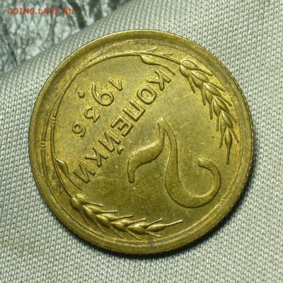 2 копейки 1936 года Штемпельный блеск До 04.07.20 в 22.00 МС - P1550834.JPG