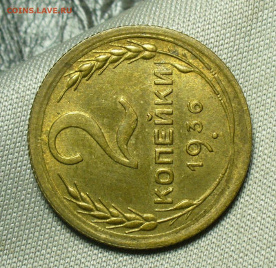 2 копейки 1936 года Штемпельный блеск До 04.07.20 в 22.00 МС - P1550833.JPG