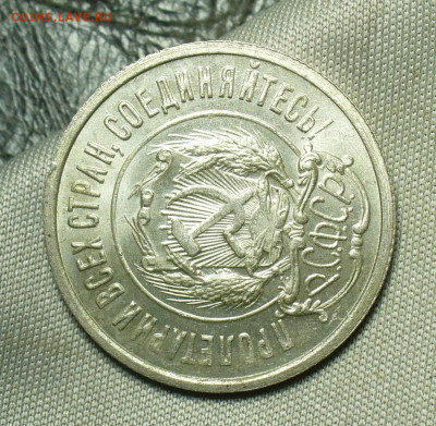 20 копеек 1922 года Штемпельный блеск До 04.07.20 в 22.00 МС - P1550828.JPG