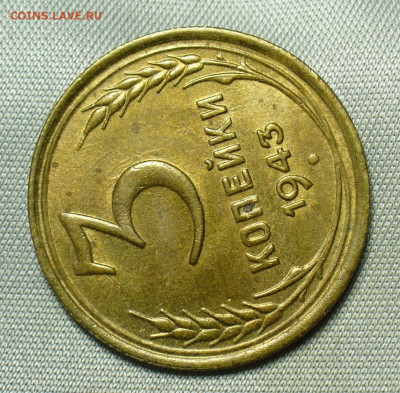 3 копейки 1943 года Штемпельный блеск До 04.07.20 в 22.00 МС - P1550890.JPG