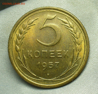 5 копеек 1957 года Штемпельный блеск До 04.07.20 в 22.00 МСК - P1550716.JPG