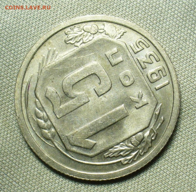 15 копеек 1935 года Штемпельный блеск До 04.07.20 в 22.00 МС - P1550994.JPG