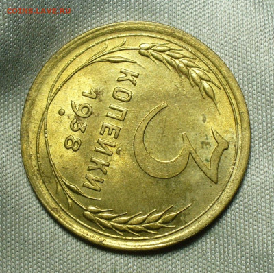 3 копейки 1938 года Штемпельный блеск До 04.07.20 в 22.00 МС - P1550982.JPG