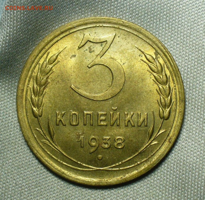 3 копейки 1938 года Штемпельный блеск До 04.07.20 в 22.00 МС - P1550979.JPG