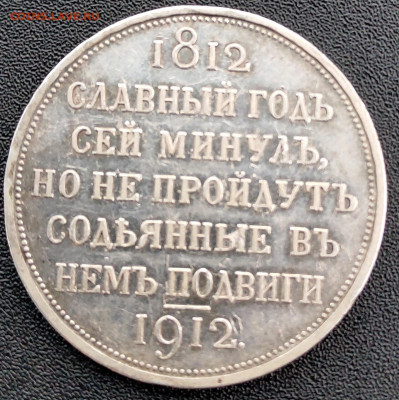 1 рубель 1912года - P91215-112334(1)