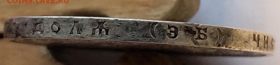 1 рубель 1912года - P00110-155814(1)