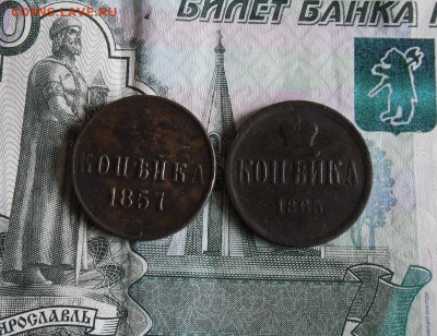 Копейка 1857,1865 ЕМ до 7.07.20г 22.00 МСК - 1