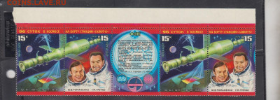 СССР 1978 космос полоска по фиксу до ухода в архив - 317