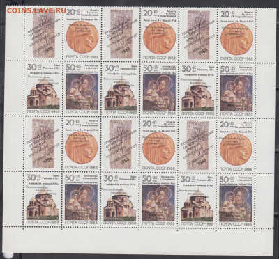 СССР 1990 Армения выставка надпечатка часть листа по фиксу - 320