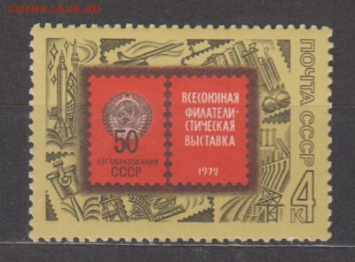 СССР 1972 50 лет СССР выставка 1м разновидность по фиксу - 1а