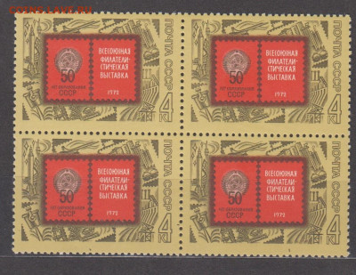 СССР 1972 50 лет СССР выставка кварт разновидность по фиксу - 1