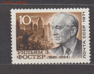 СССР 1971 Фостер ошибка в дате  по фиксу - 6
