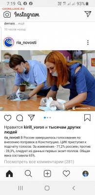 Пойдёте ли вы 1 июля на голосование? - Screenshot_20200702-071916_Instagram