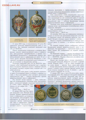 статья Награды Федерального агенства правительственной связи - Антиквариат №7-8 2003 - 0121