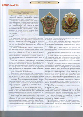 статья Награды Федерального агенства правительственной связи - Антиквариат №7-8 2003 - 0119