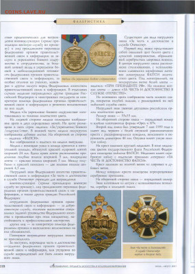 статья Награды Федерального агенства правительственной связи - Антиквариат №7-8 2003 - 0118