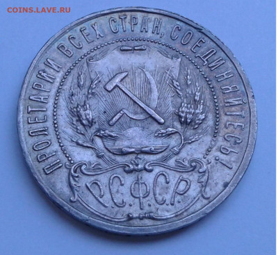 1руб. РСФСР АГ 1921г. до 8.07.20г. 22:00 - 20200702_082647