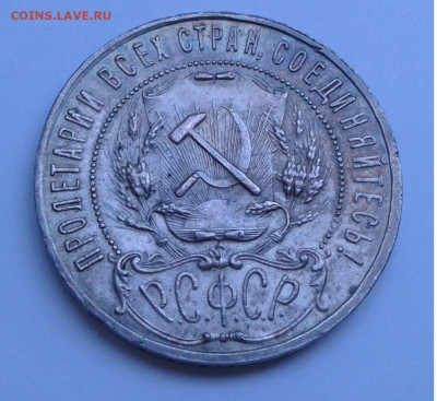 1руб. РСФСР АГ 1921г. до 8.07.20г. 22:00 - 20200702_082650