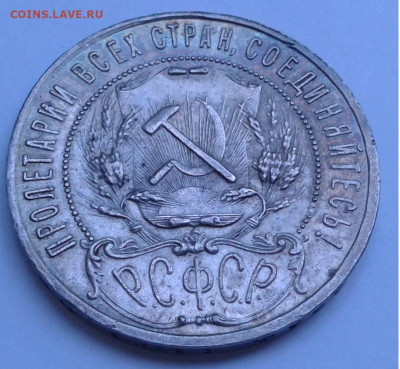 1руб. РСФСР АГ 1921г. до 8.07.20г. 22:00 - 20200702_082658
