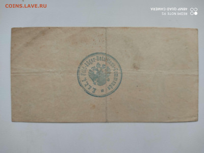 3 рубля, 1918г., нотгельд, на опознание и оценку. - IMG_20200701_181701_thumb