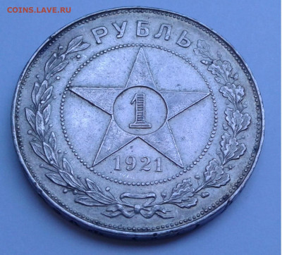 1руб. РСФСР АГ 1921г. до 8.07.20г. 22:00 - 20200702_082712