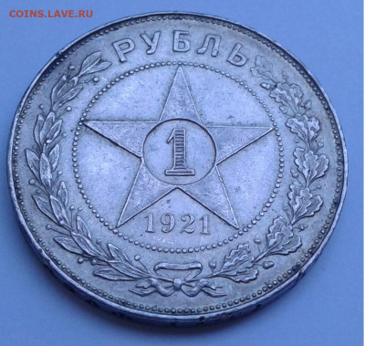 1руб. РСФСР АГ 1921г. до 8.07.20г. 22:00 - 20200702_082715