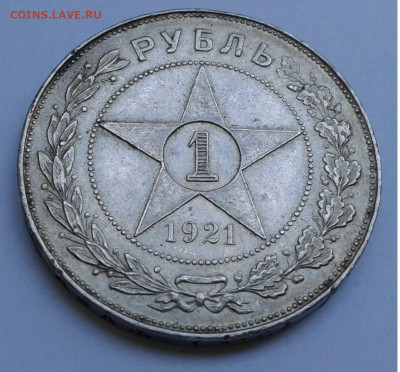 1руб. РСФСР АГ 1921г. до 8.07.20г. 22:00 - 20200702_082738