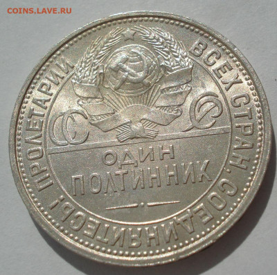 Полтинник 1927 UNC СССР АУКЦИОН с 200р. до 22:00 07.07.2020 - DSC07394.JPG