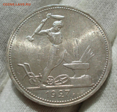 Полтинник 1927 UNC СССР АУКЦИОН с 200р. до 22:00 07.07.2020 - DSC07383.JPG