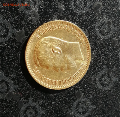 5 рублей 1903 АР до 03.07. в 22-00 - 10