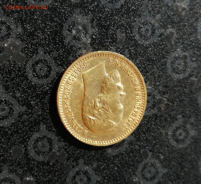 5 рублей 1903 АР до 03.07. в 22-00 - 9