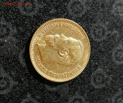 5 рублей 1903 АР до 03.07. в 22-00 - 8