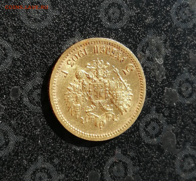 5 рублей 1903 АР до 03.07. в 22-00 - 5