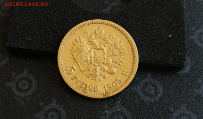 5 рублей 1903 АР до 03.07. в 22-00 - 2