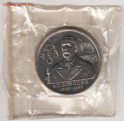 1 рубль 1993 г. БОРОДИН до 08.07.20 г. в 23.00 - 001