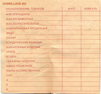 много разных талонов на продукты 90-х годов - сканирование0004