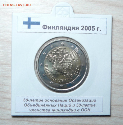 2 евро Финляндия 2005 ООН.  7.07. - P1170935.JPG