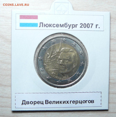 2 евро Люксембург 2007 Дворец великих герцогов. 7.07. - P1170931.JPG