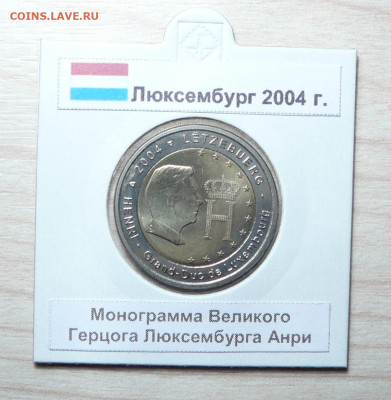 2 евро Люксембург 2004 Великий Герцог Анри .  7.07. - P1170937.JPG