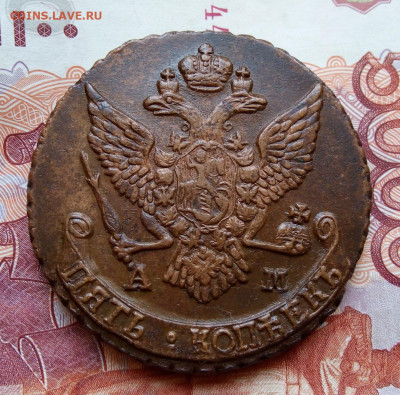 5 КОПЕЕК 1790г АМ UNC до вечера 02.07.2020 - IMG_20200702_114037