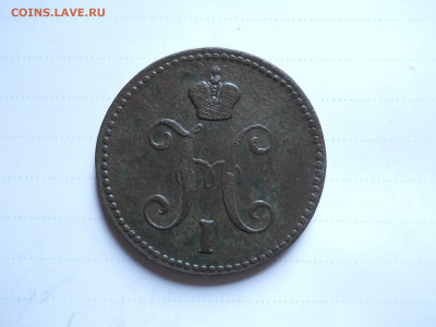 3 копейки 1843ем. 2 штуки.до 05.07.2020 в 22-00 по мск. - DSCN5131.JPG