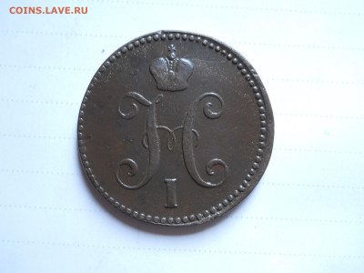 3 копейки 1843ем. 2 штуки.до 05.07.2020 в 22-00 по мск. - DSCN5129.JPG