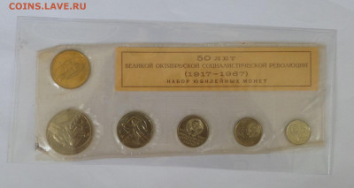 50лет ВОСР набор юб. монет в запайке  до 05.07 20. в 22-00 - SAM_1725.JPG