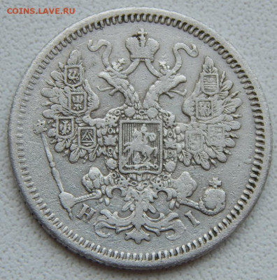 15 копеек 1869 до 4.07.20 - DSCN3942.JPG