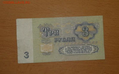 3 руб 1961 серия АА до 8 июля - 20200702_115543_1280x793